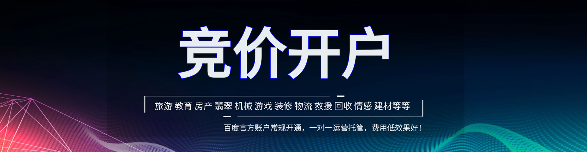 电白推广信息流